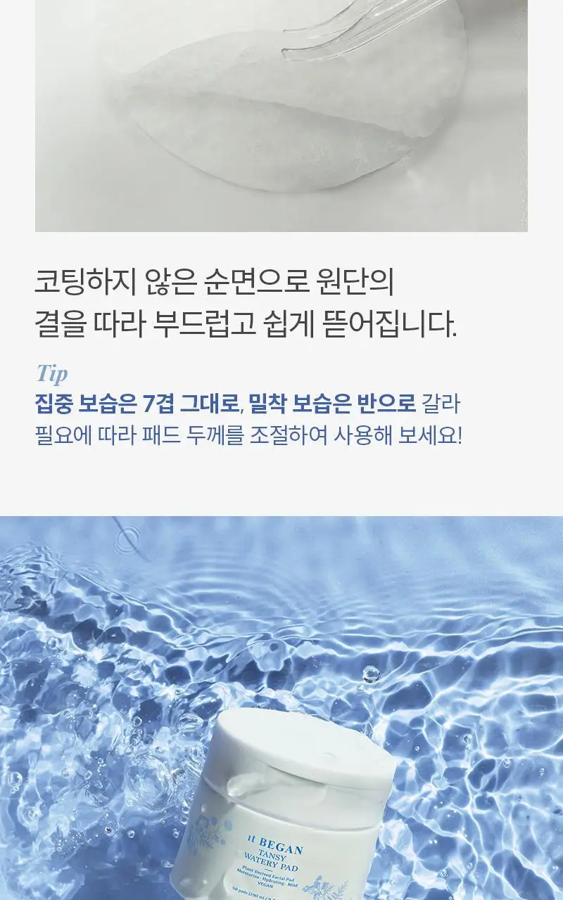 [비건수분대왕패드] 제이준 잇 비건 탠지 워터리 패드 50매 상세페이지 8